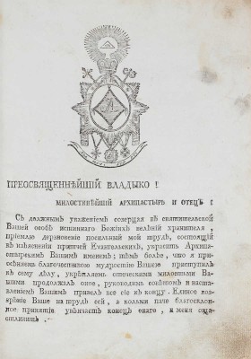 Сильвестр. Приточник евангельский, или Изъяснение притчей во святом Евангелии обретающихся.... [М.], 1796.